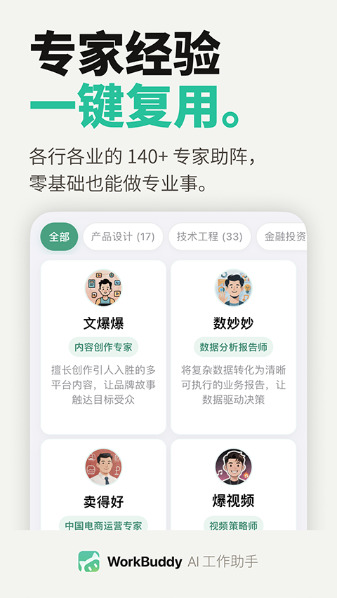 WorkBuddy Appv1.0.0(3)