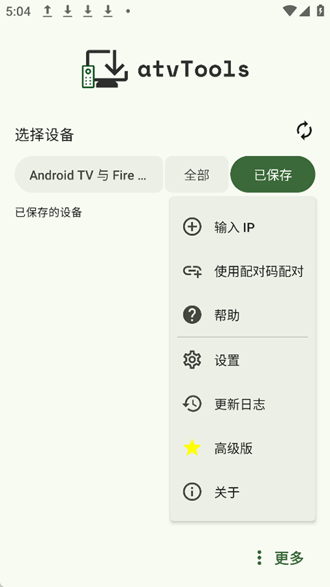 atvTools安卓版v1.2.0(2)