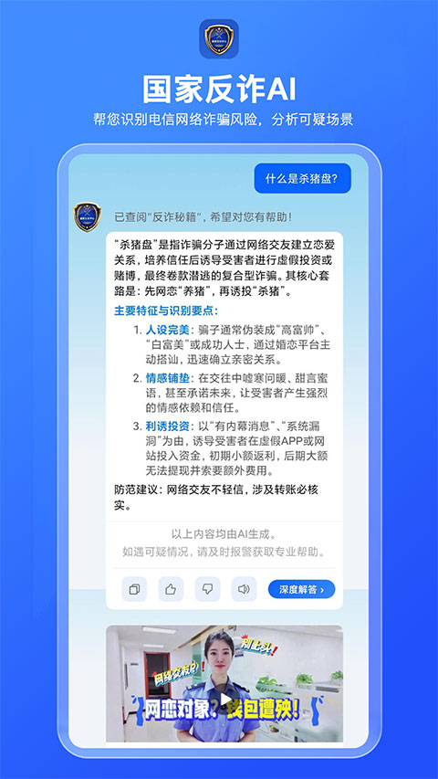 国家反诈AI APPv2.0.0(2)