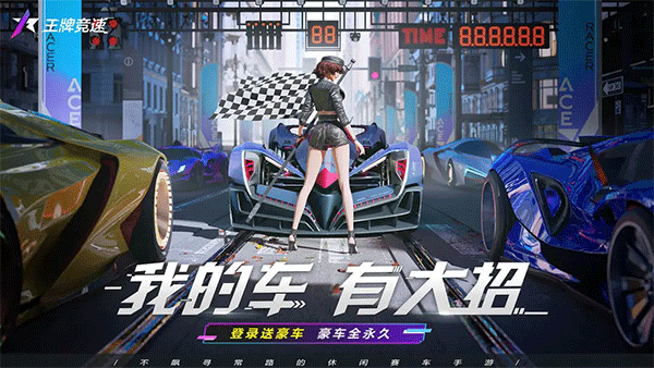 王牌竞速苹果版v5.6.5(1)