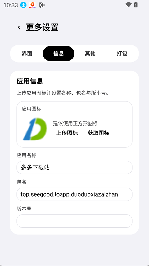 ToApp生成器