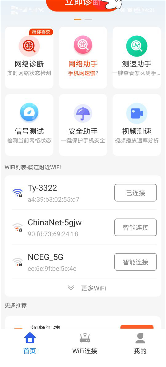 WiFi万能高手app
