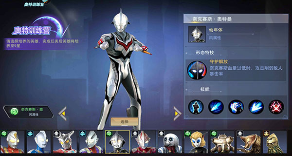 奥特曼宇宙英雄苹果版