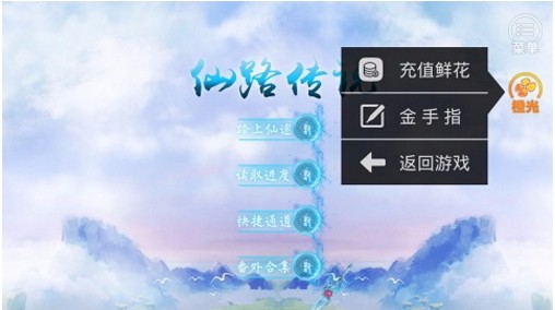 仙路传说吾情
