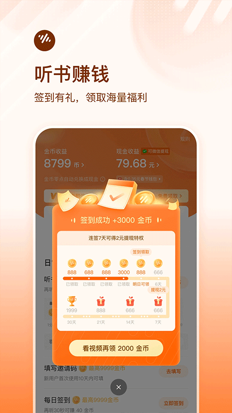 番茄畅听苹果版v6.4.0(2)
