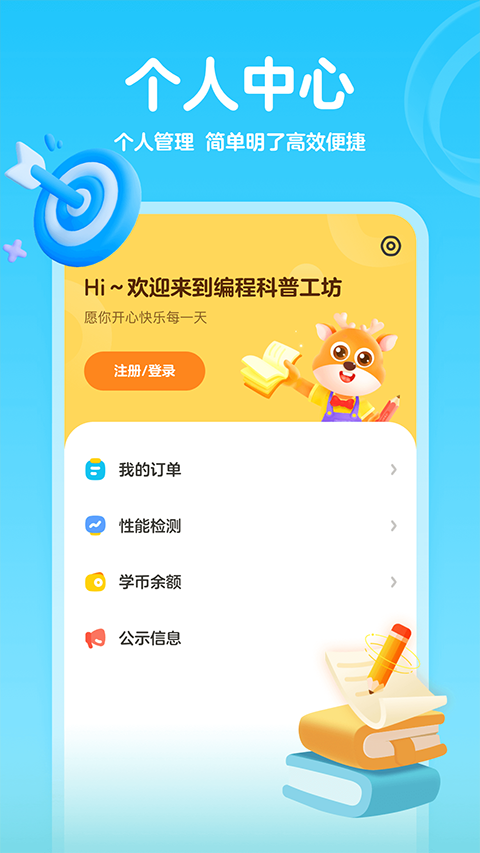 编程科普工坊appv1.53.0(3)
