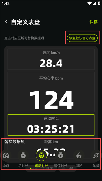 际刻骑行App