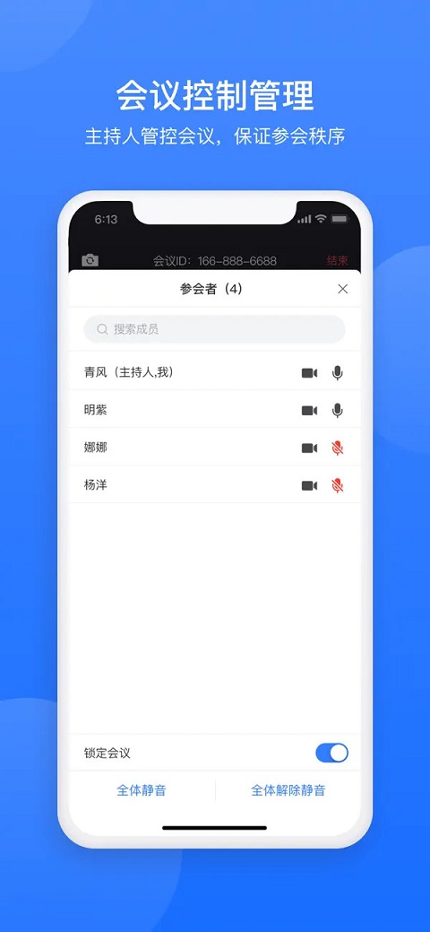网易会议苹果版v4.20.1(2)