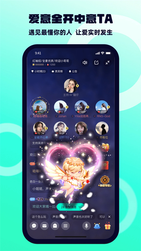 BB语音appv3.2.8(3)