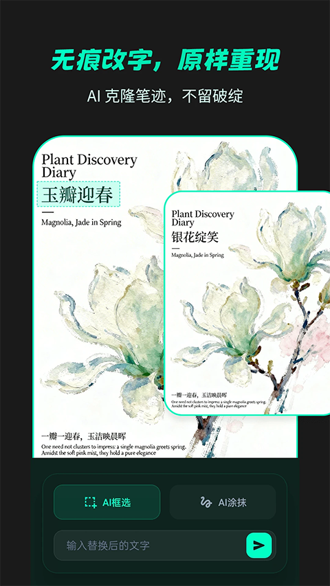 无痕改字appv1.1.3(2)