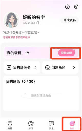 怦怦App