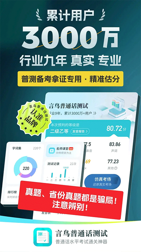 普通话测试app苹果版v5.9.96(1)