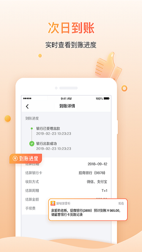 好哒慧掌柜appv2.4.8.1(1)