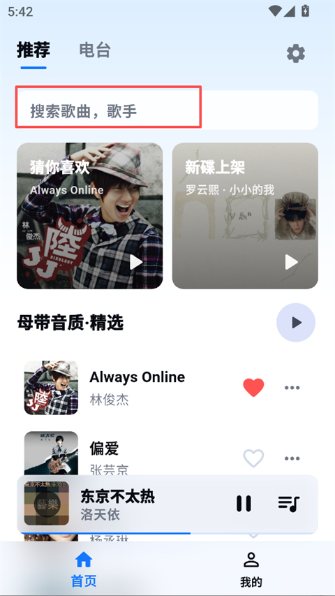 KA Music安卓版