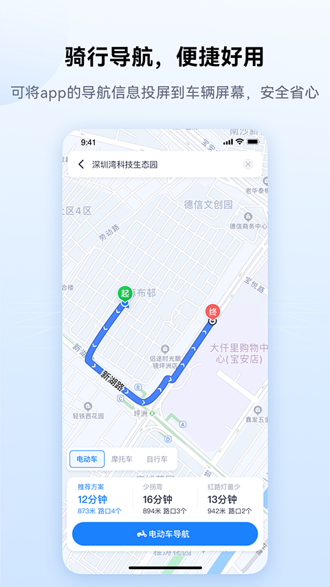 爱骑行appv1.1.25(4)