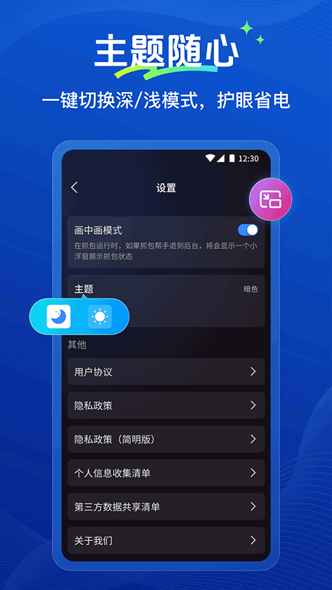 抓包帮手appv2.0.7(3)