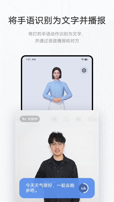 手语翻译官appv1.3.1.0(4)