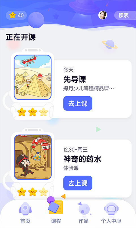 探月校园版苹果版v2.7.7(1)