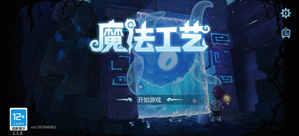 魔法工艺完整版