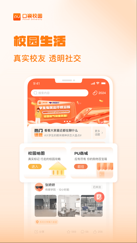 PU口袋校园苹果版v7.1.42(2)