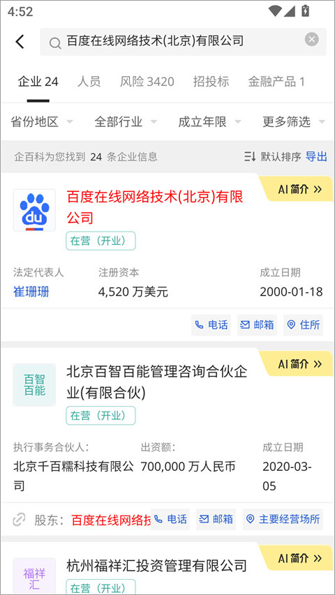 企百科app