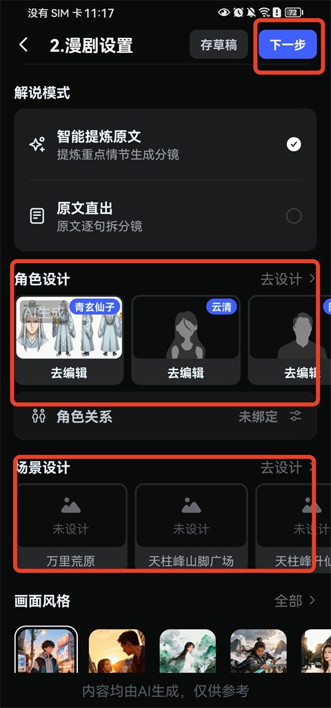AI漫剧创作