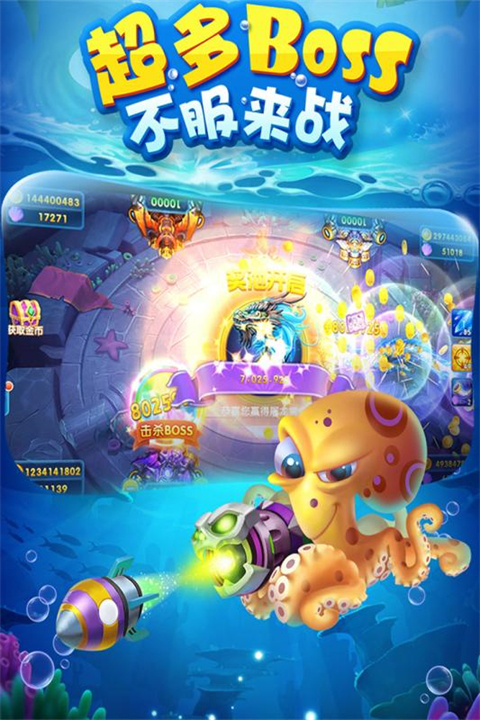 捕鱼传奇官方版v8.9.3.0(3)