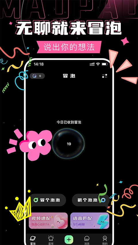 冒泡appv1.4.2(1)