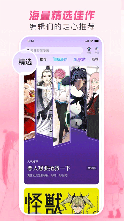 哔哩哔哩漫画ios版v6.23.8(2)