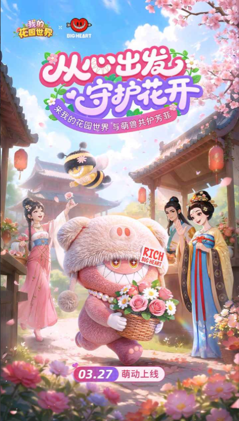 我的花园世界官方版v1.2.4(1)