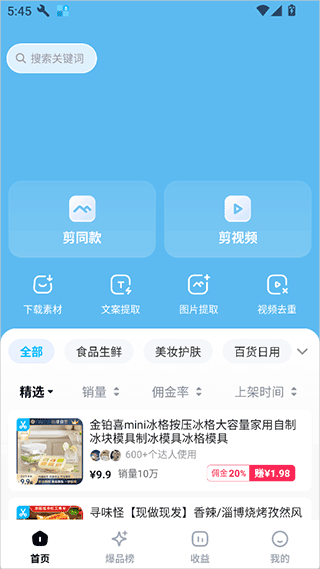 天天速剪app