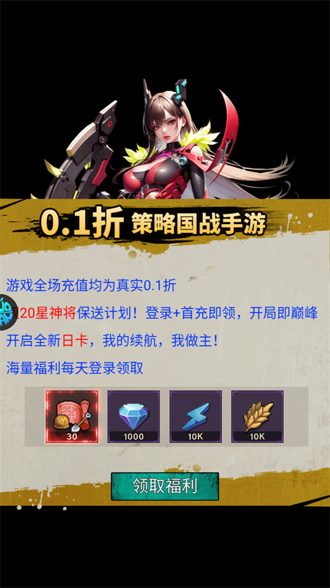 魂斗三国0.1折版