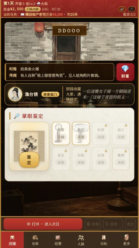 古玩人生手游