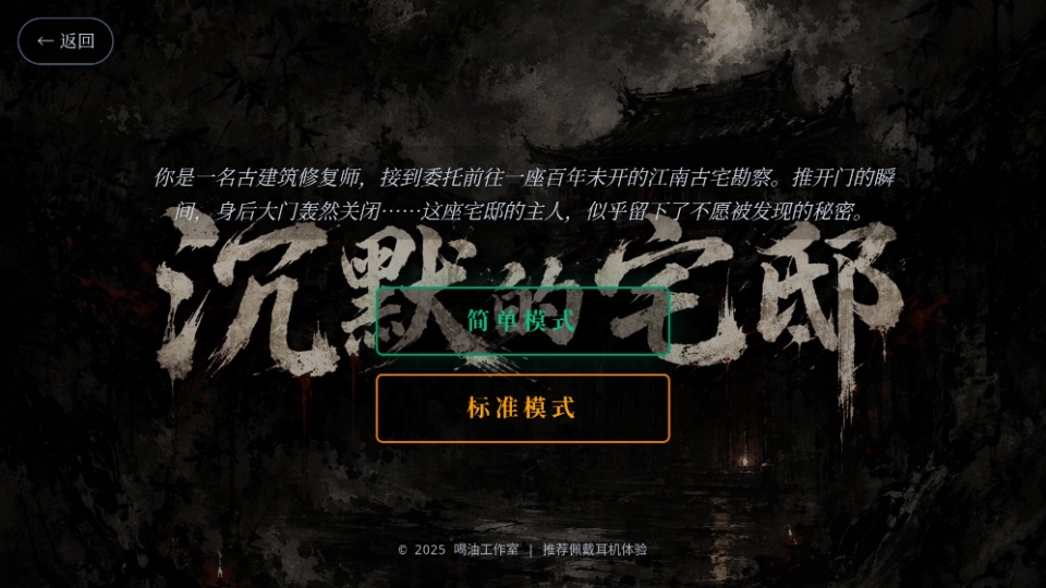 沉默的宅邸