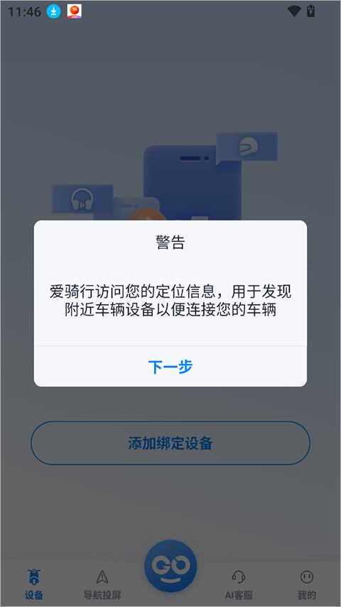 爱骑行app