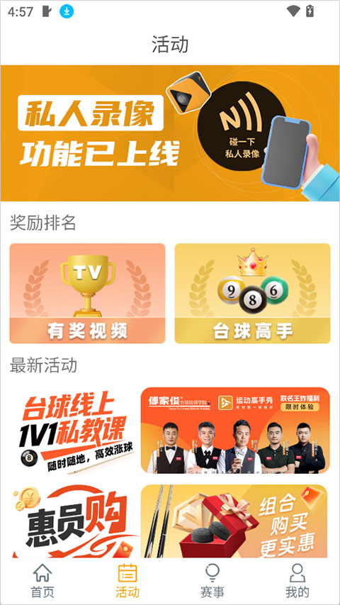 运动高手秀app