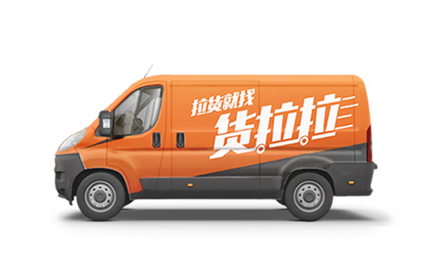 货拉拉苹果版