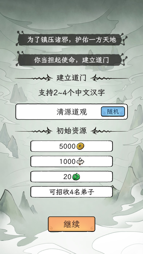 了不起的道门