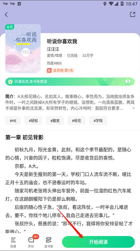 爱奇艺小说ios版