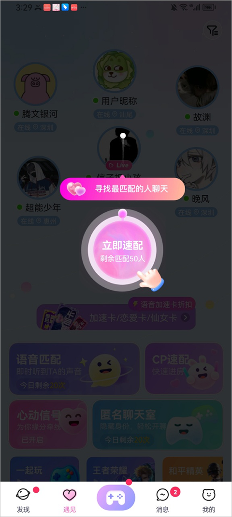 组CP App