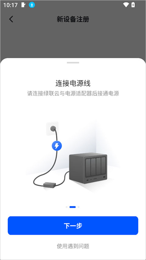 绿联云app