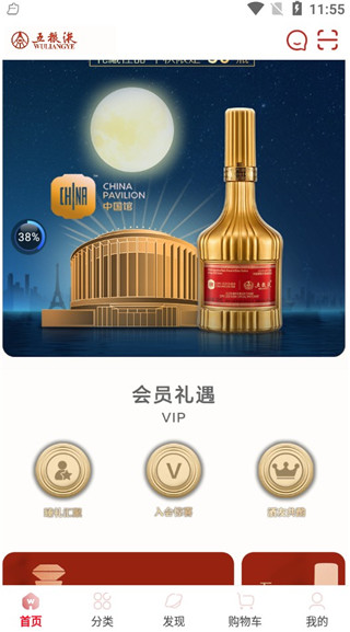 五粮液新零售app苹果版