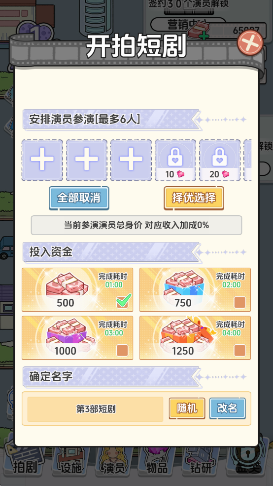 我要拍短剧手游