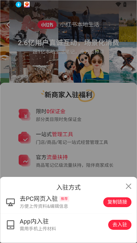 小红书门店助手app