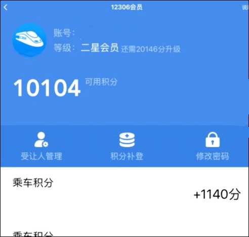 高铁管家苹果版