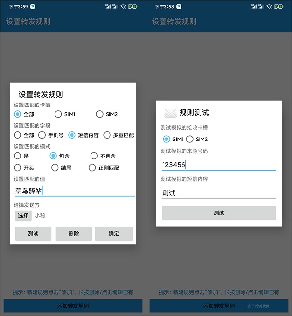 smsforwarder短信转发器