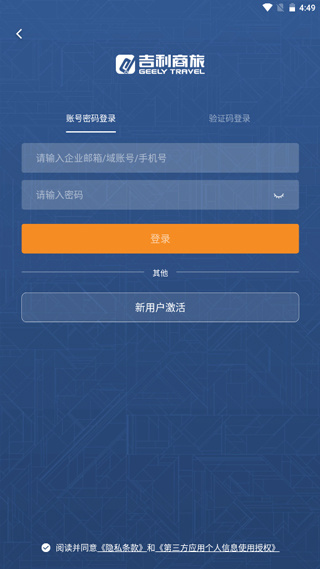 吉利商旅pro苹果版