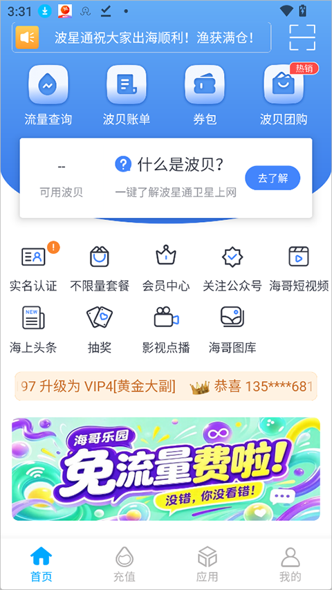 波星通app