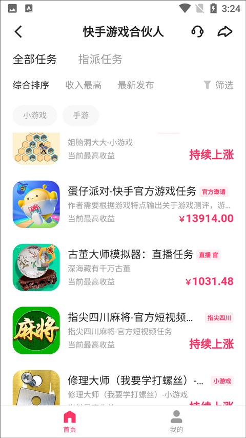 快手小游戏苹果版