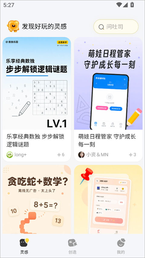 腾讯吐司app